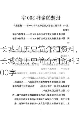 长城的历史简介和资料,长城的历史简介和资料300字-第1张图片-小艾出游网