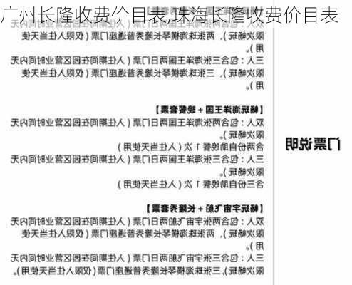 广州长隆收费价目表,珠海长隆收费价目表-第3张图片-小艾出游网