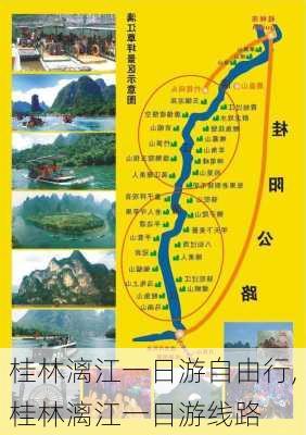 桂林漓江一日游自由行,桂林漓江一日游线路-第3张图片-小艾出游网