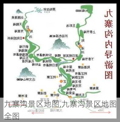 九寨沟景区地图,九寨沟景区地图全图-第3张图片-小艾出游网