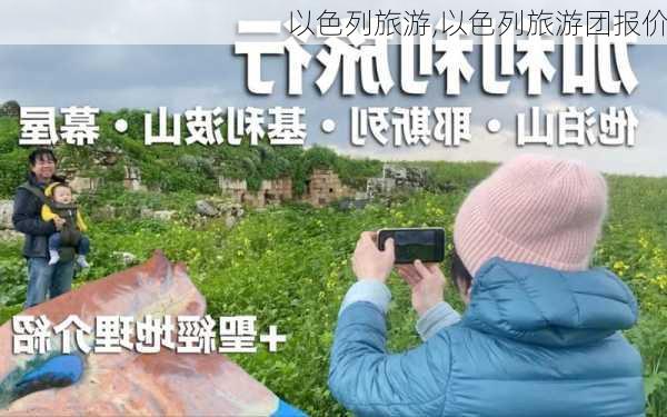 以色列旅游,以色列旅游团报价-第2张图片-小艾出游网