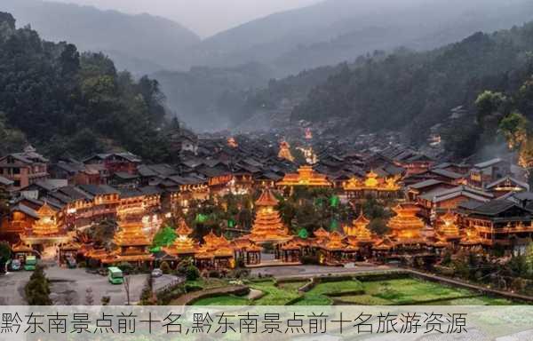 黔东南景点前十名,黔东南景点前十名旅游资源-第3张图片-小艾出游网