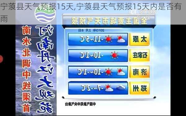 宁蒗县天气预报15天,宁蒗县天气预报15天内是否有雨-第2张图片-小艾出游网