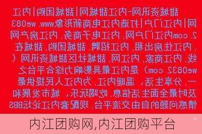 内江团购网,内江团购平台-第2张图片-小艾出游网