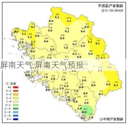 屏南天气,屏南天气预报-第1张图片-小艾出游网