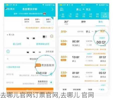 去哪儿官网订票官网,去哪儿 官网-第2张图片-小艾出游网