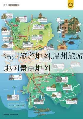 温州旅游地图,温州旅游地图景点地图-第3张图片-小艾出游网