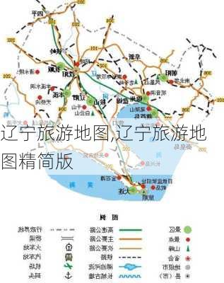 辽宁旅游地图,辽宁旅游地图精简版-第3张图片-小艾出游网