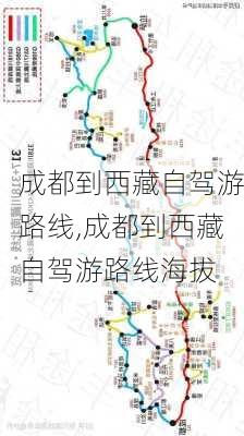 成都到西藏自驾游路线,成都到西藏自驾游路线海拔