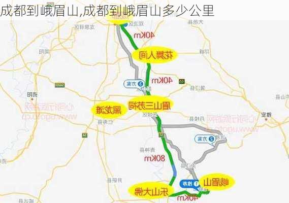 成都到峨眉山,成都到峨眉山多少公里