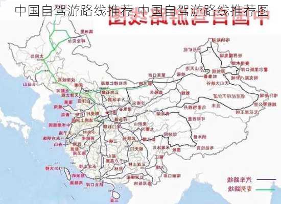 中国自驾游路线推荐,中国自驾游路线推荐图-第2张图片-小艾出游网