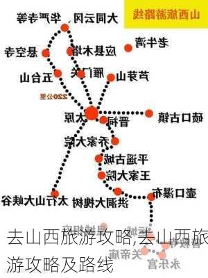 去山西旅游攻略,去山西旅游攻略及路线-第2张图片-小艾出游网