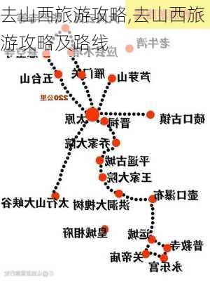 去山西旅游攻略,去山西旅游攻略及路线-第2张图片-小艾出游网