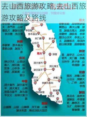 去山西旅游攻略,去山西旅游攻略及路线-第3张图片-小艾出游网