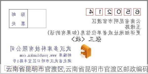 云南省昆明市官渡区,云南省昆明市官渡区邮政编码-第2张图片-小艾出游网