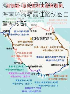 海南环岛游最佳路线图,海南环岛游最佳路线图自驾游攻略-第2张图片-小艾出游网