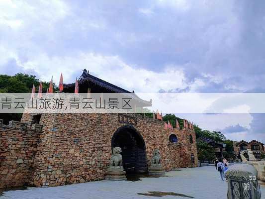 青云山旅游,青云山景区