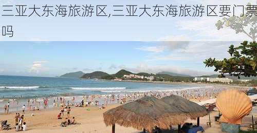 三亚大东海旅游区,三亚大东海旅游区要门票吗-第2张图片-小艾出游网