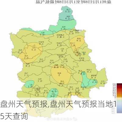 盘州天气预报,盘州天气预报当地15天查询