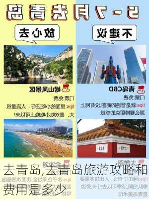 去青岛,去青岛旅游攻略和费用是多少-第2张图片-小艾出游网