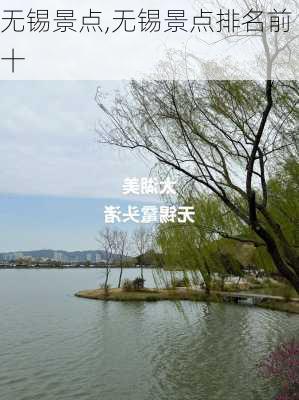 无锡景点,无锡景点排名前十-第3张图片-小艾出游网