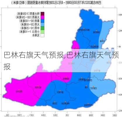 巴林右旗天气预报,巴林右旗天气预报-第1张图片-小艾出游网