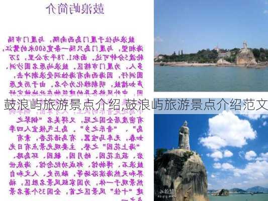 鼓浪屿旅游景点介绍,鼓浪屿旅游景点介绍范文-第1张图片-小艾出游网