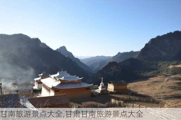 甘南旅游景点大全,甘肃甘南旅游景点大全-第2张图片-小艾出游网