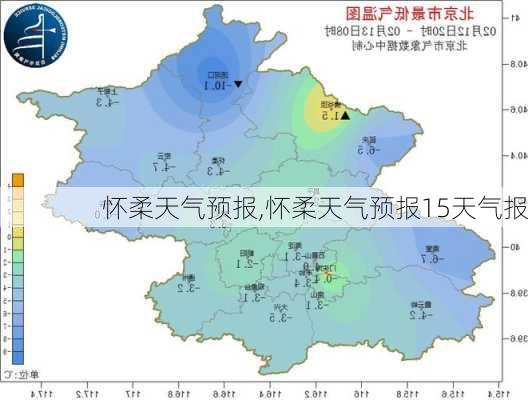 怀柔天气预报,怀柔天气预报15天气报-第3张图片-小艾出游网