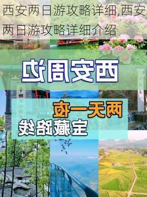 西安两日游攻略详细,西安两日游攻略详细介绍-第1张图片-小艾出游网