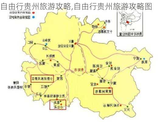 自由行贵州旅游攻略,自由行贵州旅游攻略图-第3张图片-小艾出游网