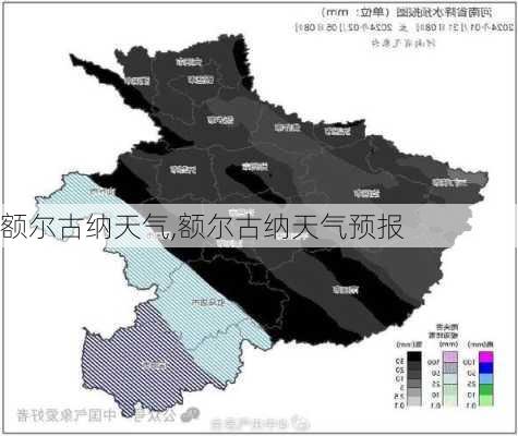 额尔古纳天气,额尔古纳天气预报-第3张图片-小艾出游网