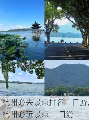 杭州必去景点排名一日游,杭州必玩景点 一日游-第3张图片-小艾出游网