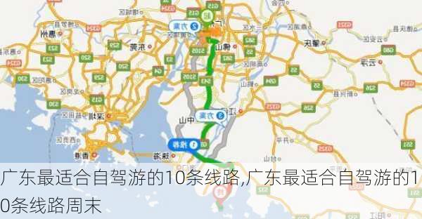 广东最适合自驾游的10条线路,广东最适合自驾游的10条线路周末-第1张图片-小艾出游网