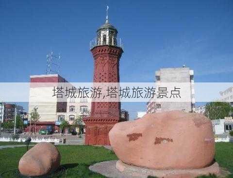 塔城旅游,塔城旅游景点