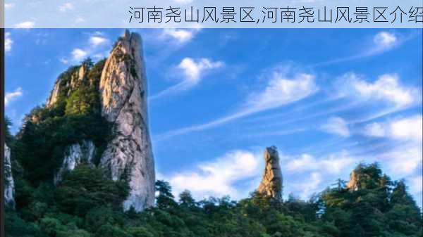 河南尧山风景区,河南尧山风景区介绍-第3张图片-小艾出游网