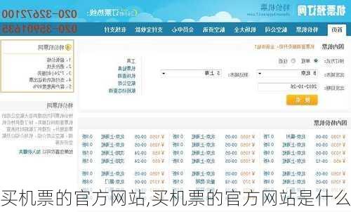 买机票的官方网站,买机票的官方网站是什么-第3张图片-小艾出游网