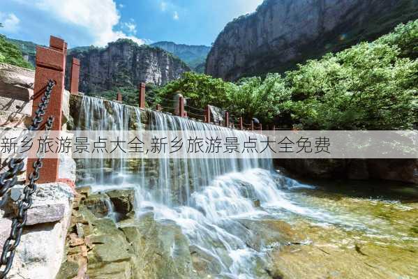 新乡旅游景点大全,新乡旅游景点大全免费-第1张图片-小艾出游网