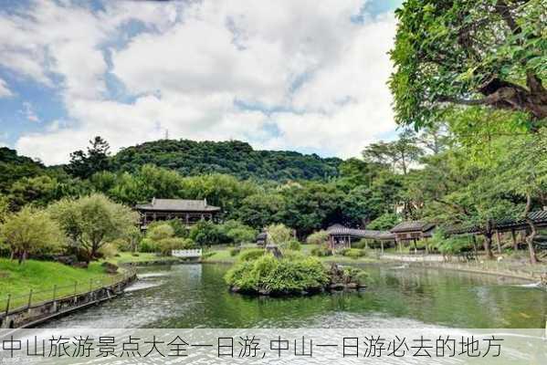 中山旅游景点大全一日游,中山一日游必去的地方-第3张图片-小艾出游网