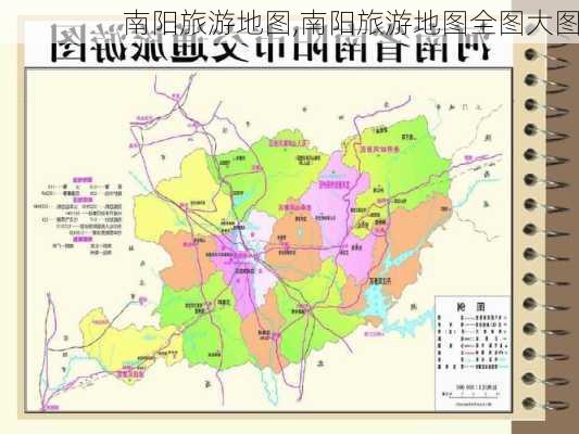 南阳旅游地图,南阳旅游地图全图大图-第2张图片-小艾出游网