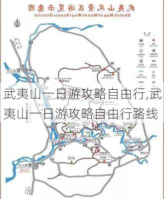 武夷山一日游攻略自由行,武夷山一日游攻略自由行路线-第3张图片-小艾出游网