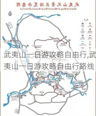 武夷山一日游攻略自由行,武夷山一日游攻略自由行路线-第3张图片-小艾出游网