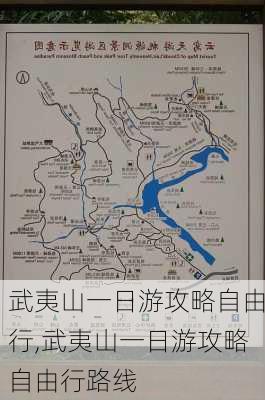 武夷山一日游攻略自由行,武夷山一日游攻略自由行路线-第2张图片-小艾出游网