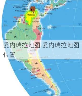 委内瑞拉地图,委内瑞拉地图位置-第3张图片-小艾出游网