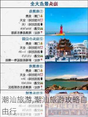 潮汕旅游,潮汕旅游攻略自由行-第2张图片-小艾出游网