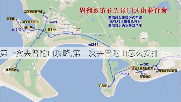 第一次去普陀山攻略,第一次去普陀山怎么安排-第3张图片-小艾出游网