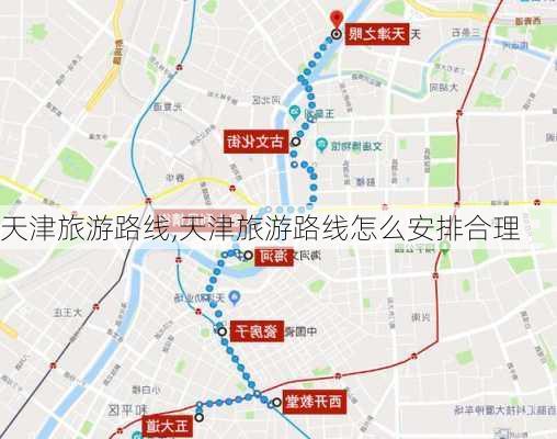 天津旅游路线,天津旅游路线怎么安排合理-第2张图片-小艾出游网