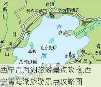 西宁青海湖旅游景点攻略,西宁青海湖旅游景点攻略图-第3张图片-小艾出游网