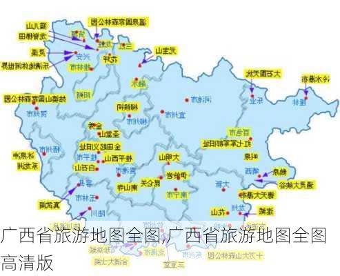 广西省旅游地图全图,广西省旅游地图全图高清版-第3张图片-小艾出游网