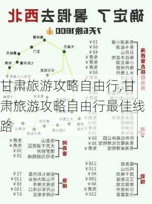 甘肃旅游攻略自由行,甘肃旅游攻略自由行最佳线路-第2张图片-小艾出游网